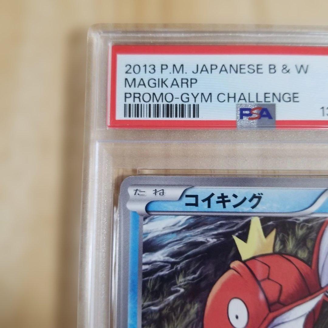 【希少】コイキング　ジムチャレンジ　プロモ　210　BW-P psa9