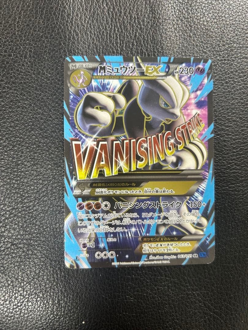 MミュウツーEX SR XY8 青い衝撃 063/059