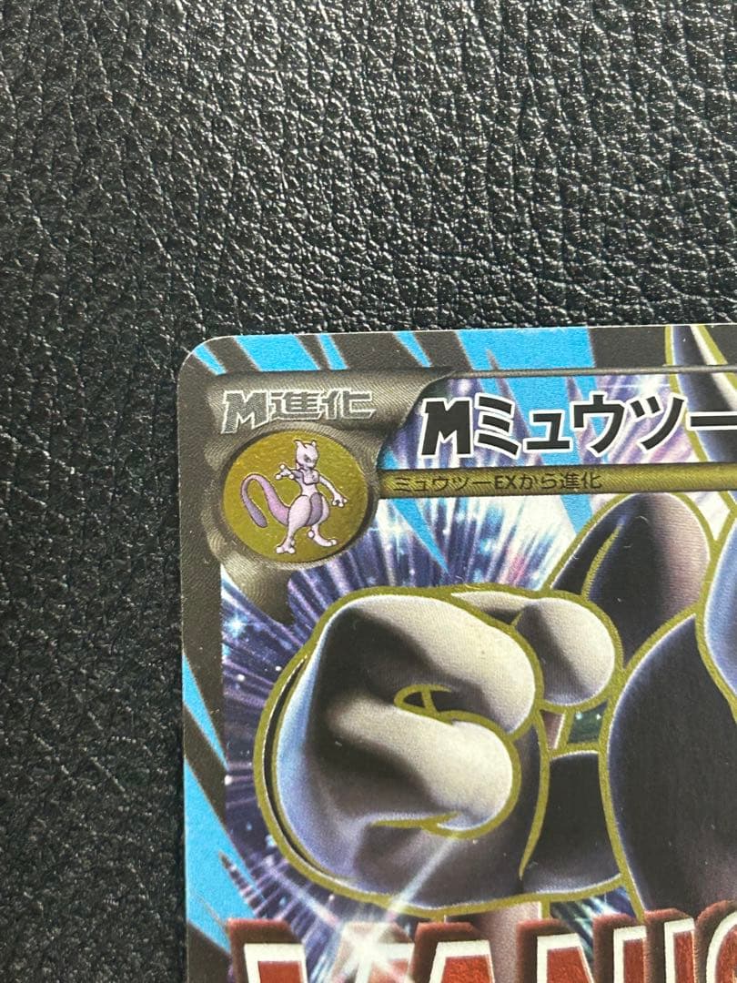 MミュウツーEX SR XY8 青い衝撃 063/059