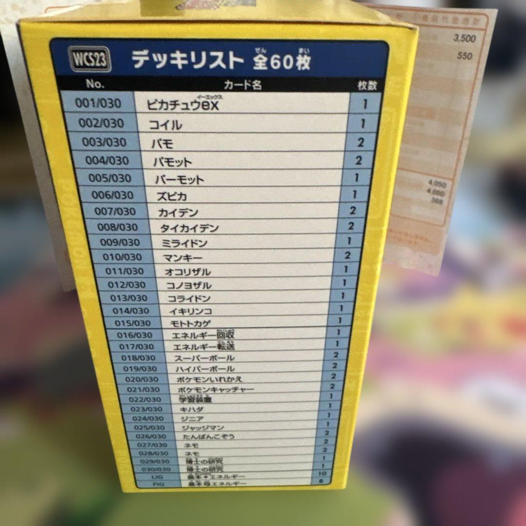 は*ん様 ポケモンワールドチャンピオンシップ2023 デッキ (ピカチュウ)未開