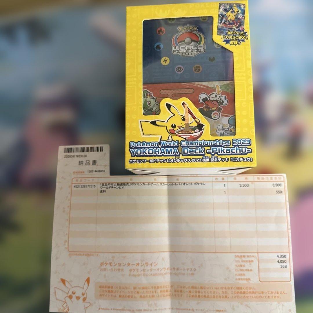 は*ん様 ポケモンワールドチャンピオンシップ2023 デッキ (ピカチュウ)未開