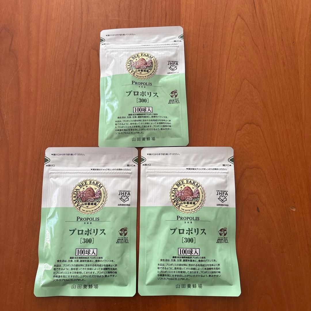 山田養蜂場 プロポリス300 詰替用 100球入　3袋
