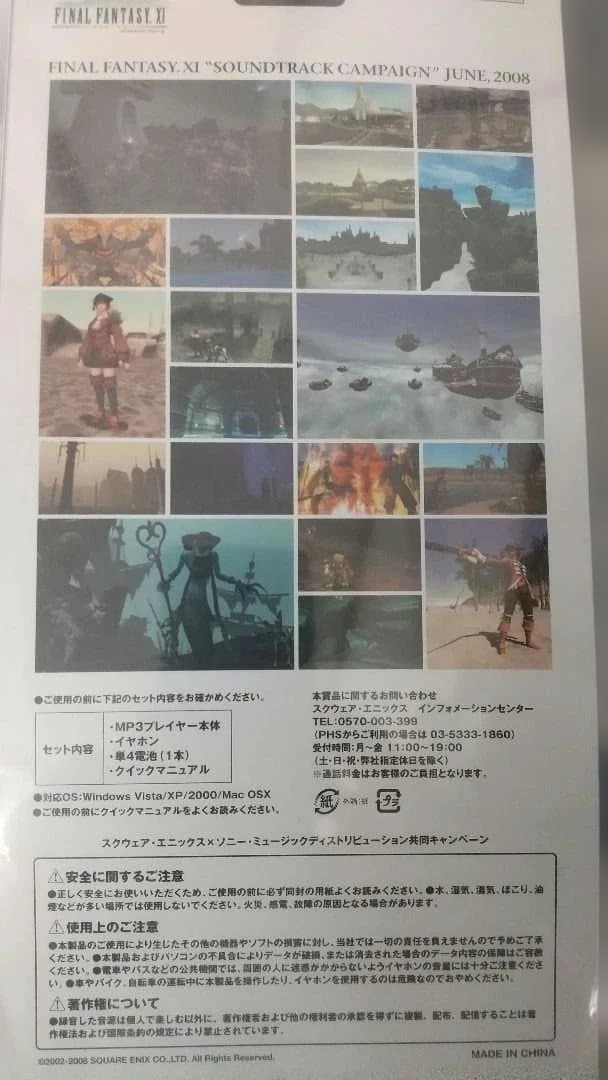 【非売品未開封】FF11プレミアムMP3プレイヤー　ピンク