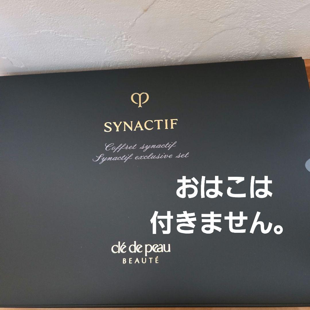 クレドポーボーテ シナクティフコフレ　2025.04.21発売分