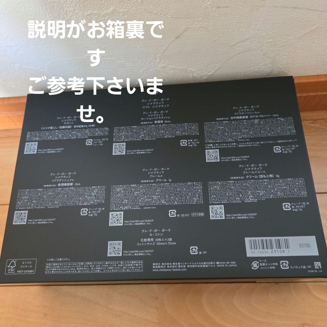 クレドポーボーテ シナクティフコフレ　2025.04.21発売分