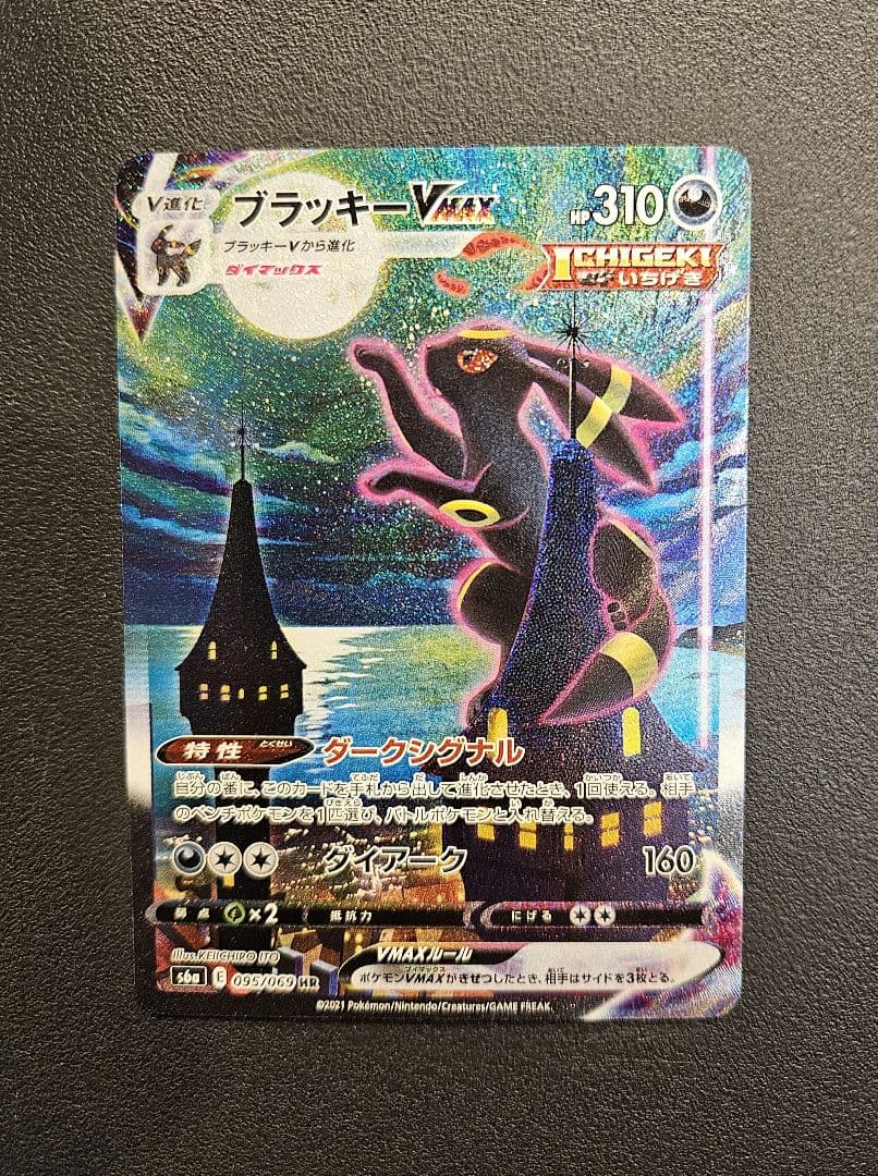 ブラッキー VMAX SA