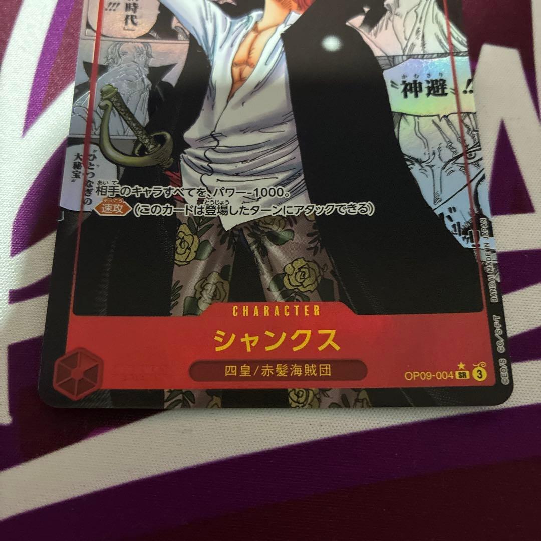 シャンクス　コミパラ　2