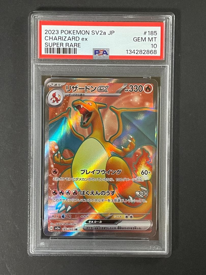 PSA 10 リザードンex sv2a 185/165 SR