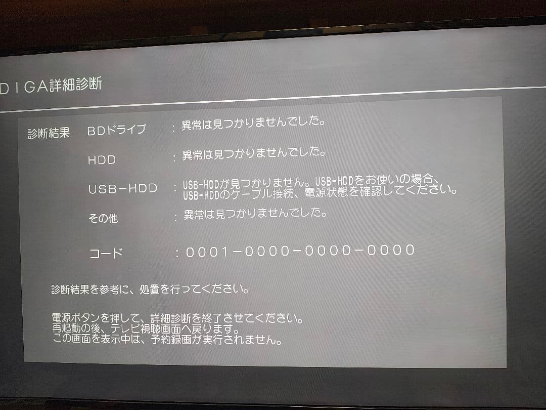 パナソニック DIGA 4Kチューナー内蔵モデル DMR-4W200