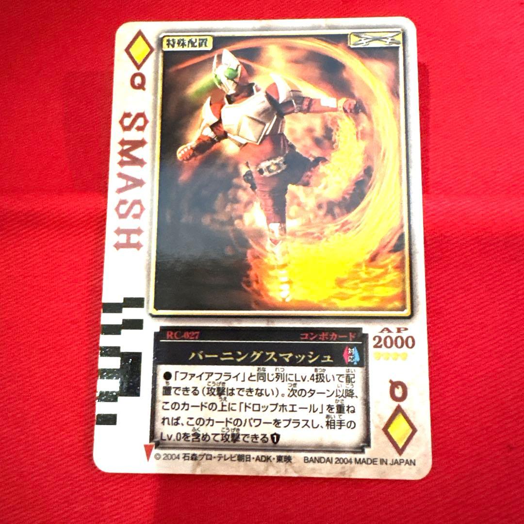 ラウズカード バーニングスマッシュ 仮面ライダーギャレン トレカ ダイヤQ 天野