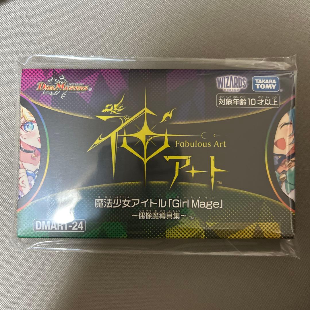 デュエルマスターズ引退品　神アート