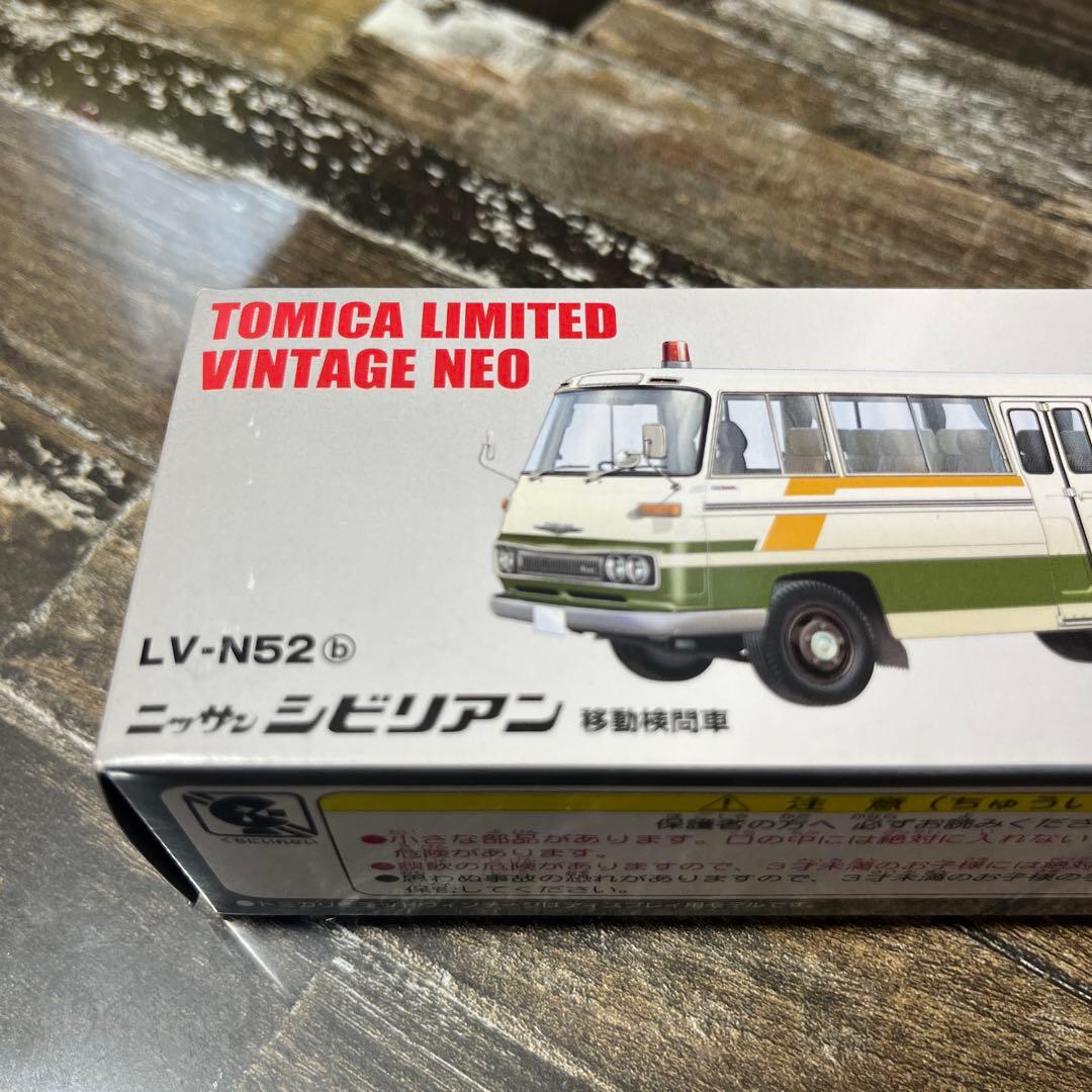 トミカリミテッドヴィンテージ　シビリアン　移動検問車