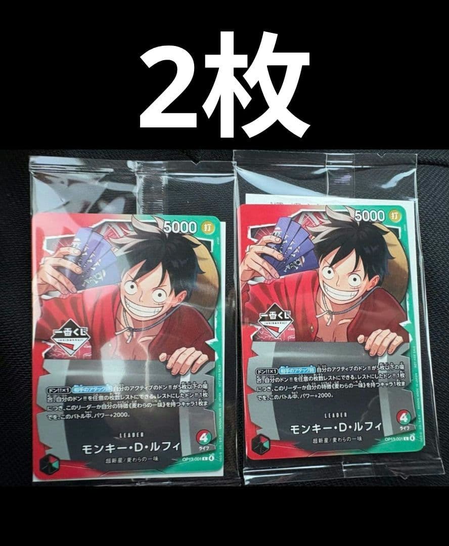 2枚 一番くじ プロモ ルフィ