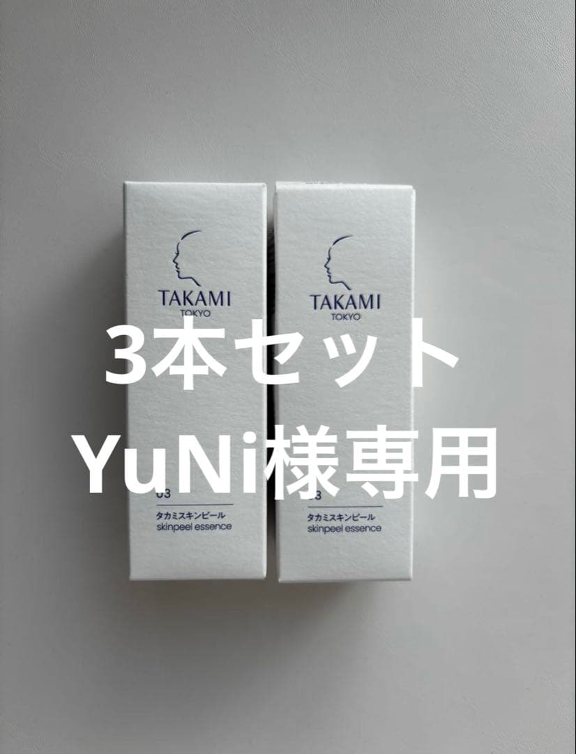 タカミスキンピール　3本セット