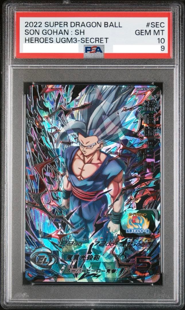 【PSA10】 孫悟飯 ビースト　ドラゴンボールヒーローズ