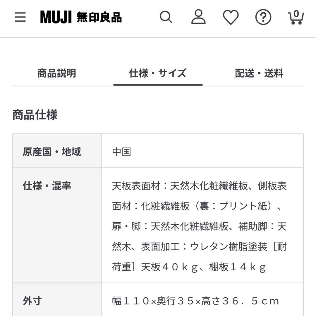 無印良品 MUJI オーク材AVラック・薄型 幅110cm