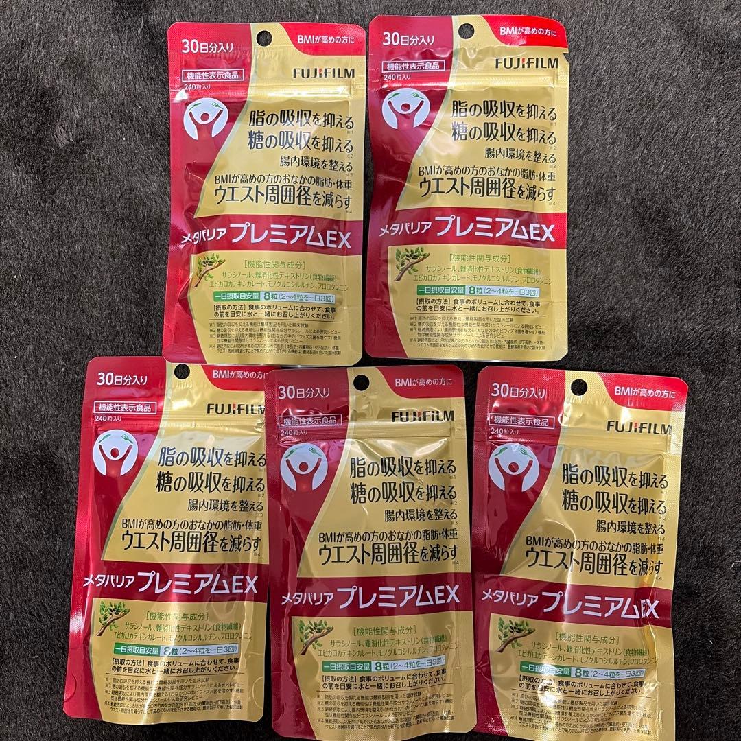 メタバリア プレミアムEX 30日分 5袋