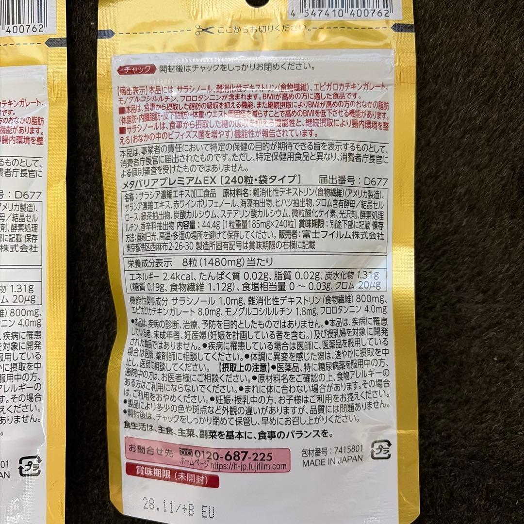 メタバリア プレミアムEX 30日分 5袋