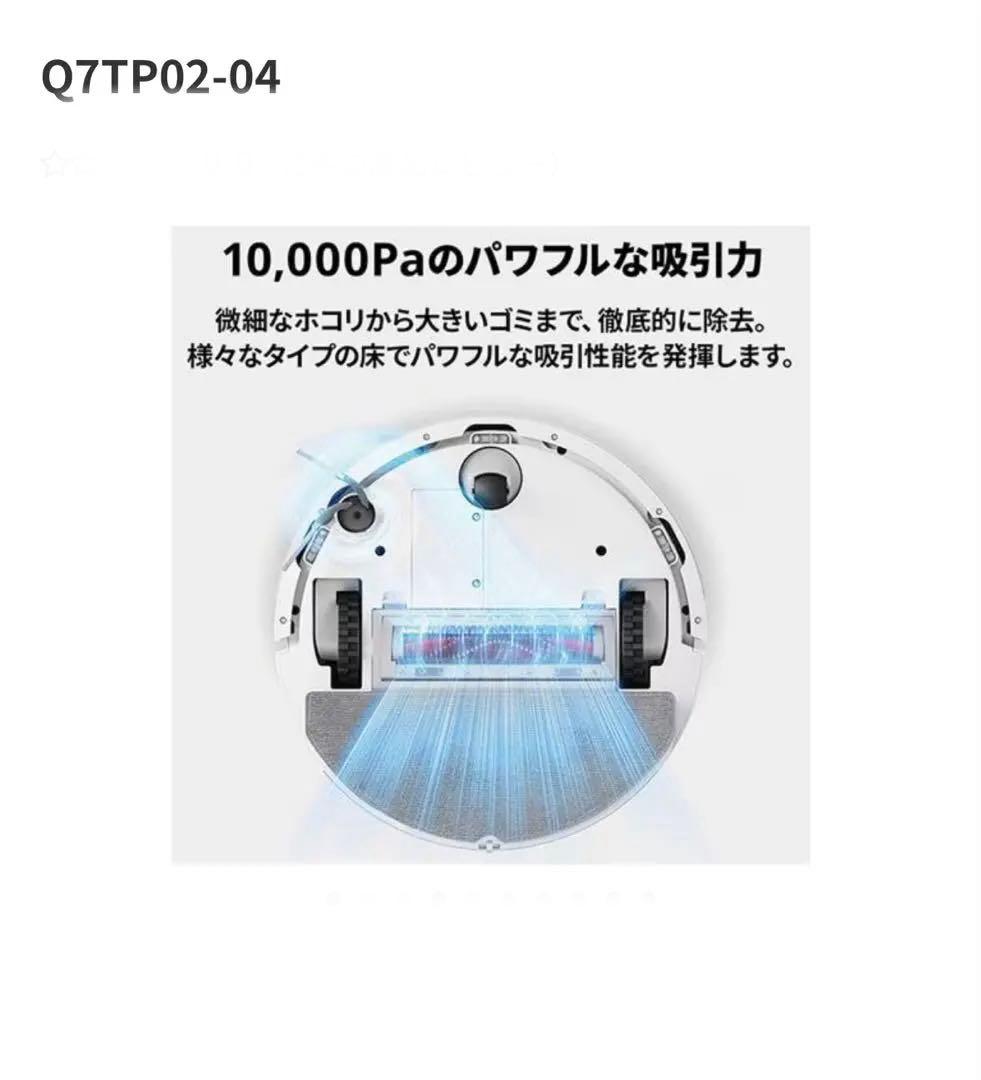【新品未開封】ロボット掃除機　Roborock Q7T+ Q7TP02-04