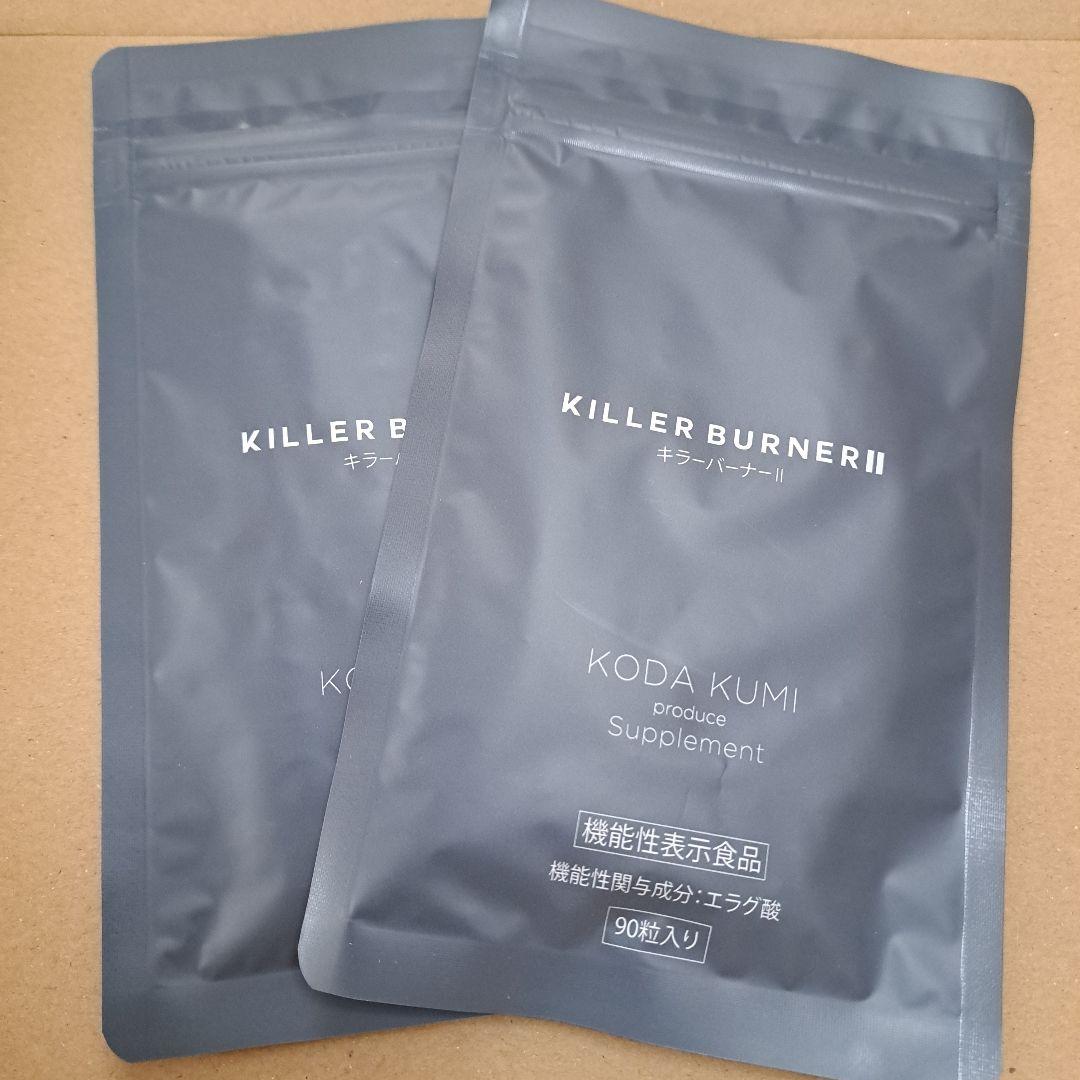 ◆◆◆ケンボウ◆◆◆ キラーバーナー2 倖田來未 ダイエット 90粒×2袋