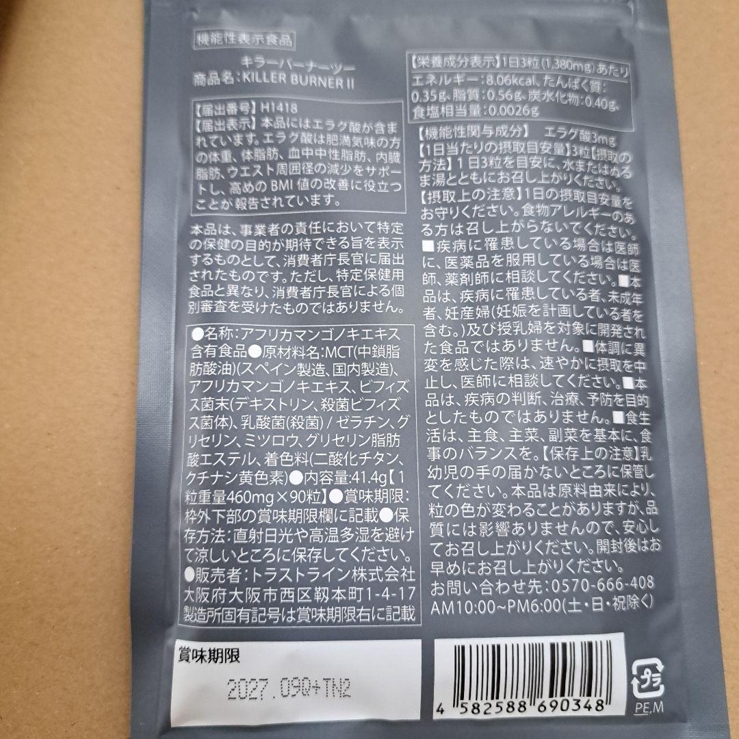 ◆◆◆ケンボウ◆◆◆ キラーバーナー2 倖田來未 ダイエット 90粒×2袋