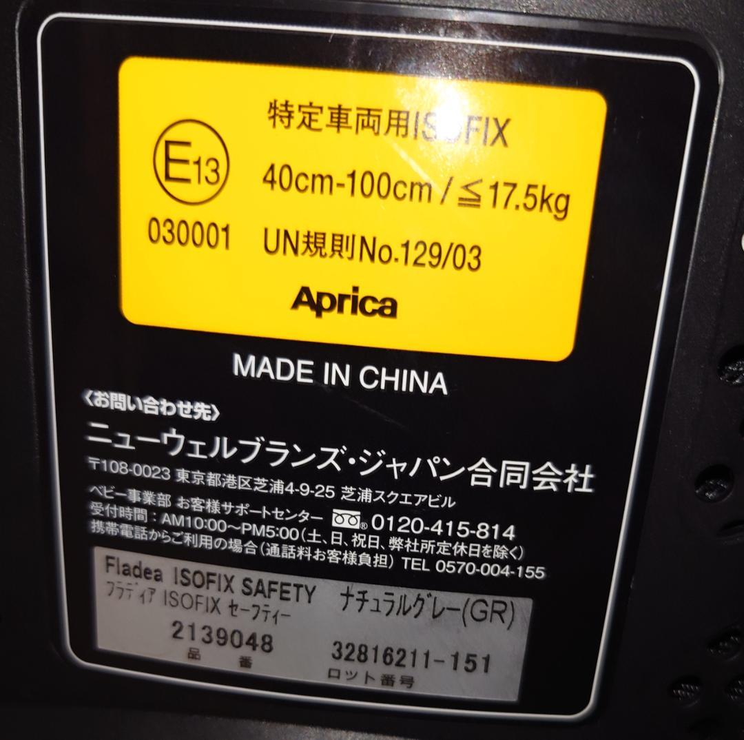 チャイルドーシート美品 Aprica フラディア ISOFIX セーフティー