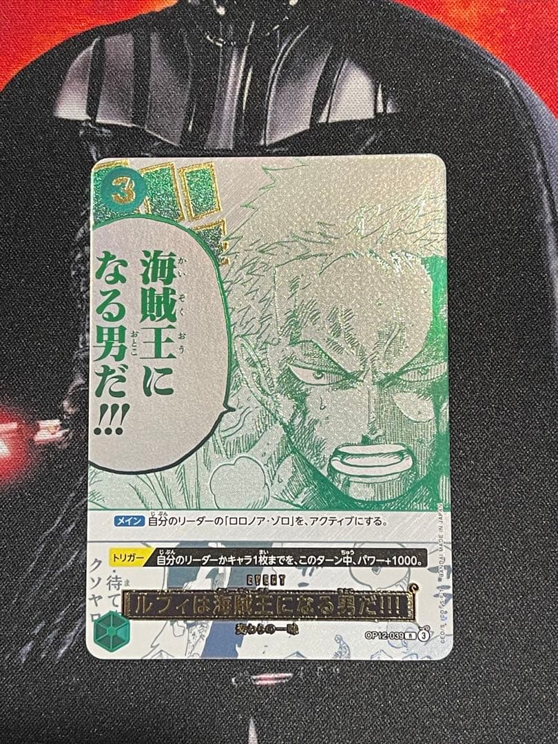 ルフィは海賊王になる男だ!!! OP12-039 パラレル 3周年 新品未使用
