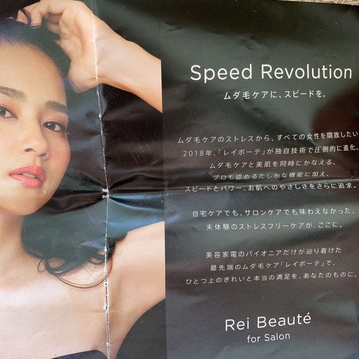 ヤーマン レイボーテ Rフラッシュ PLUS for Salon