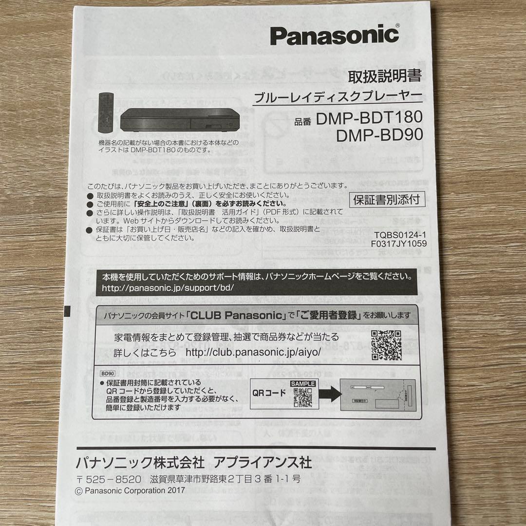 Panasonic DMP-BD90ブルーレイプレーヤー