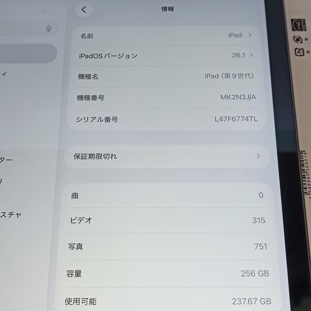 (美品) iPad 10.2 第9世代 WiFi 256GB
