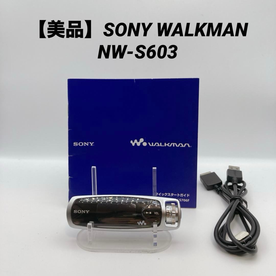 【美品】SONY WALKMAN NW-S603 デジタルオーディオプレーヤー