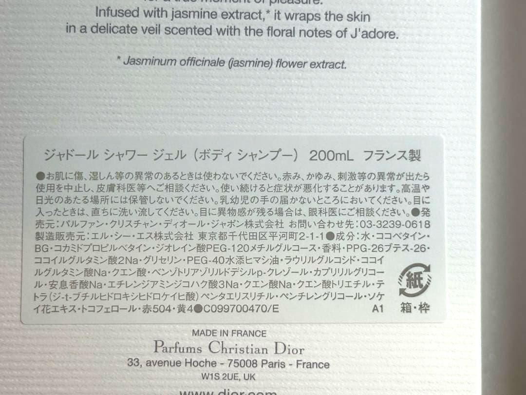クリスチャンディオール3点セット、新品未使用