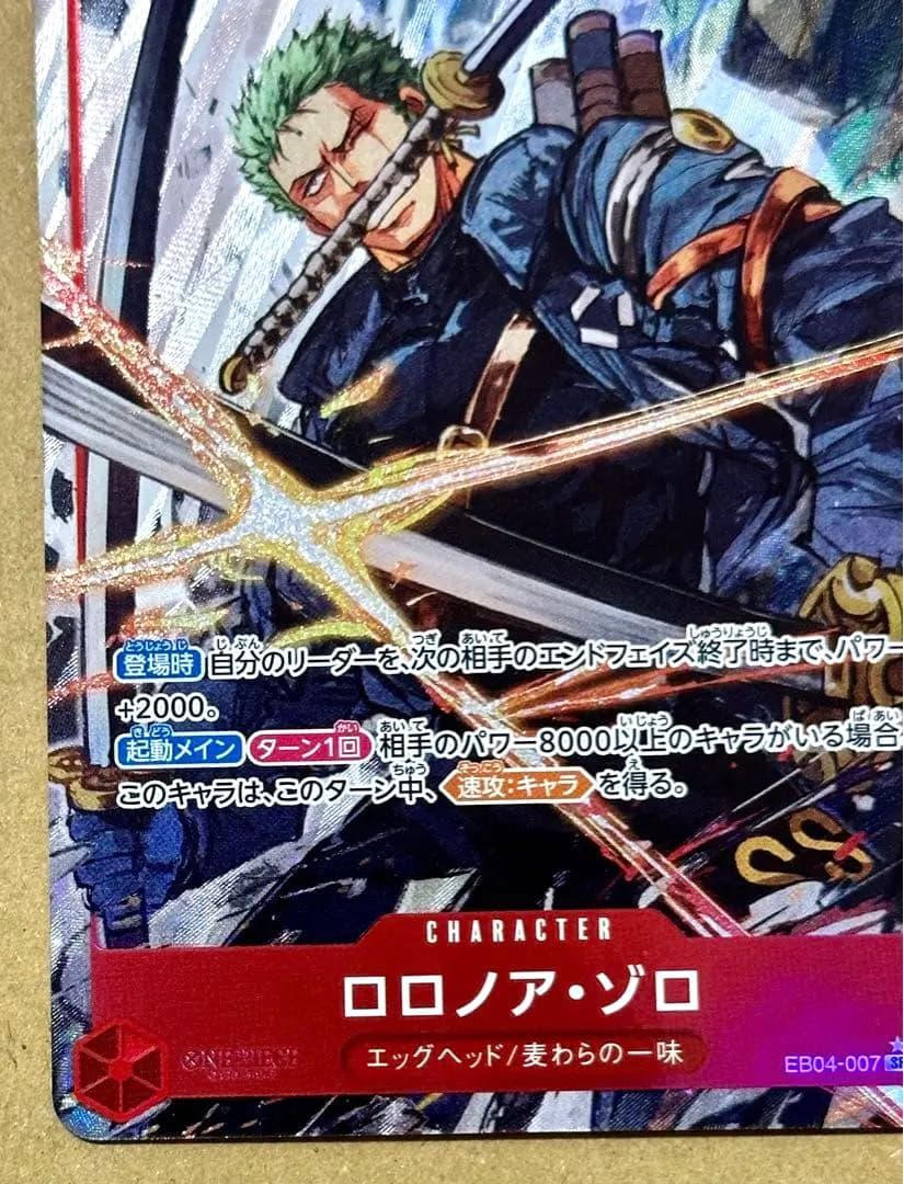 エッグヘッドクライシスEB04-007 SR パラレル ロロノア・ゾロ