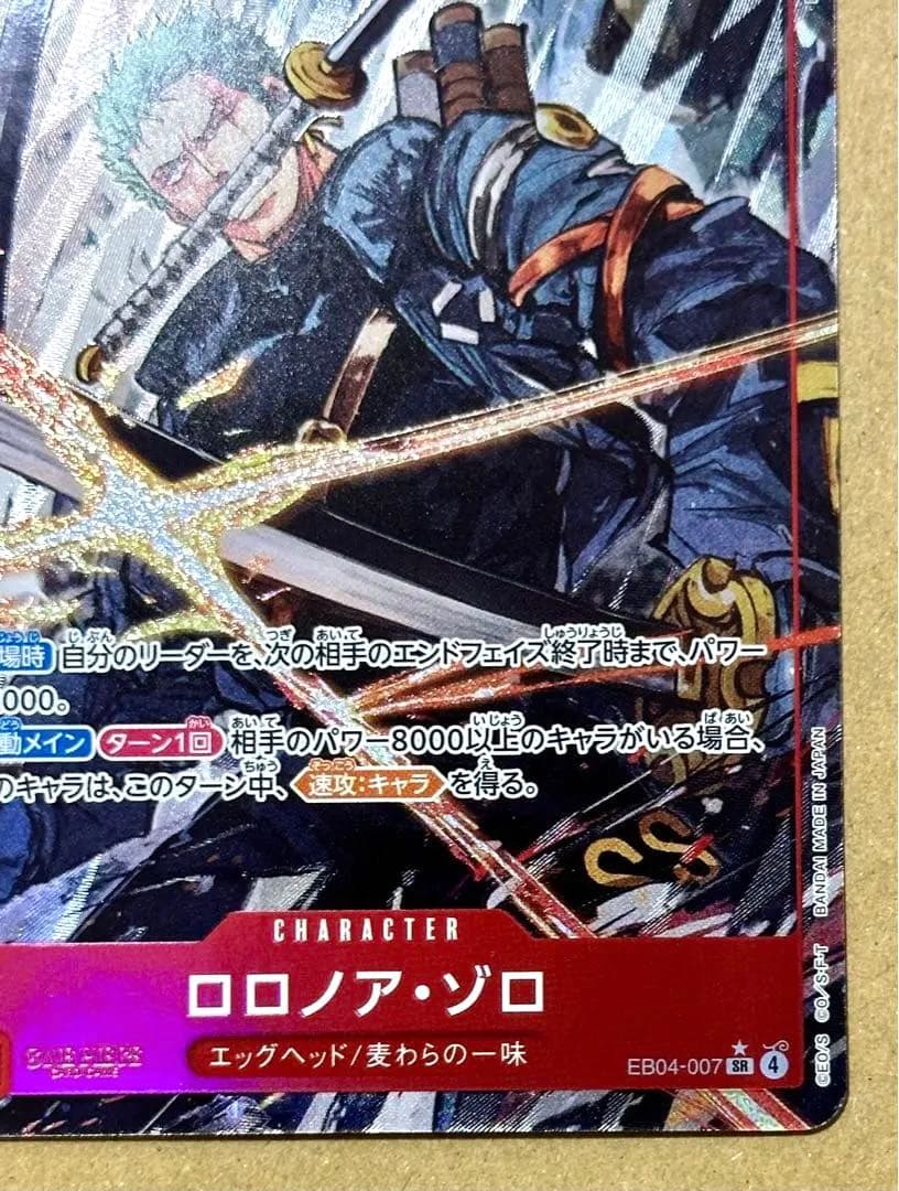 エッグヘッドクライシスEB04-007 SR パラレル ロロノア・ゾロ