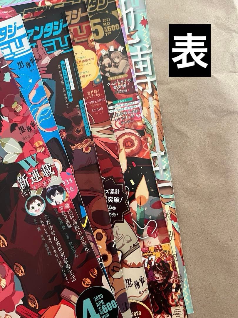 Gファンタジー地縛少年花子くんカラーページ&表紙切り抜きNo.2