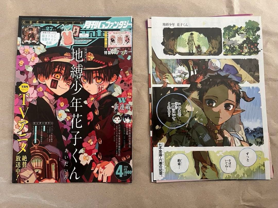 Gファンタジー地縛少年花子くんカラーページ&表紙切り抜きNo.2