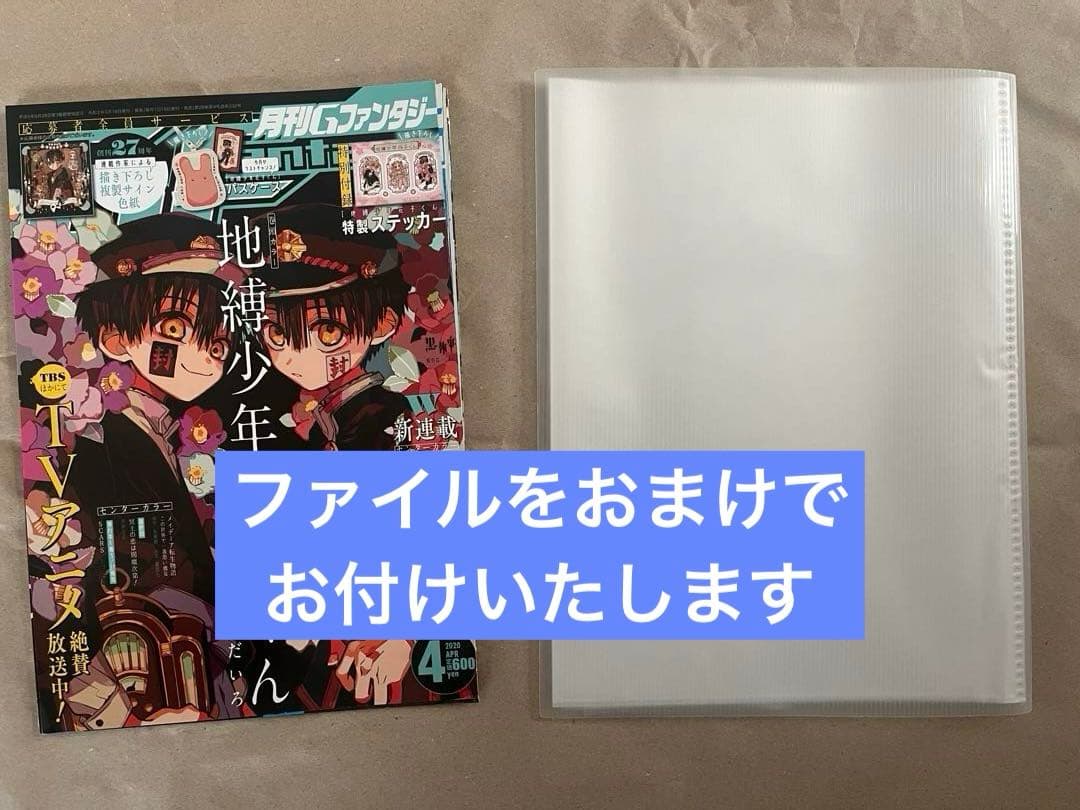 Gファンタジー地縛少年花子くんカラーページ&表紙切り抜きNo.2