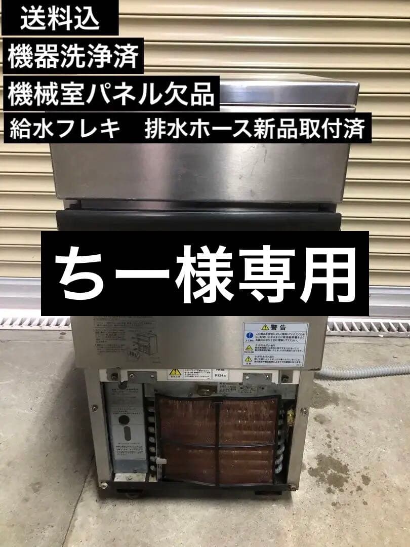 ホシザキ　業務用　製氷機　IM-25L-1