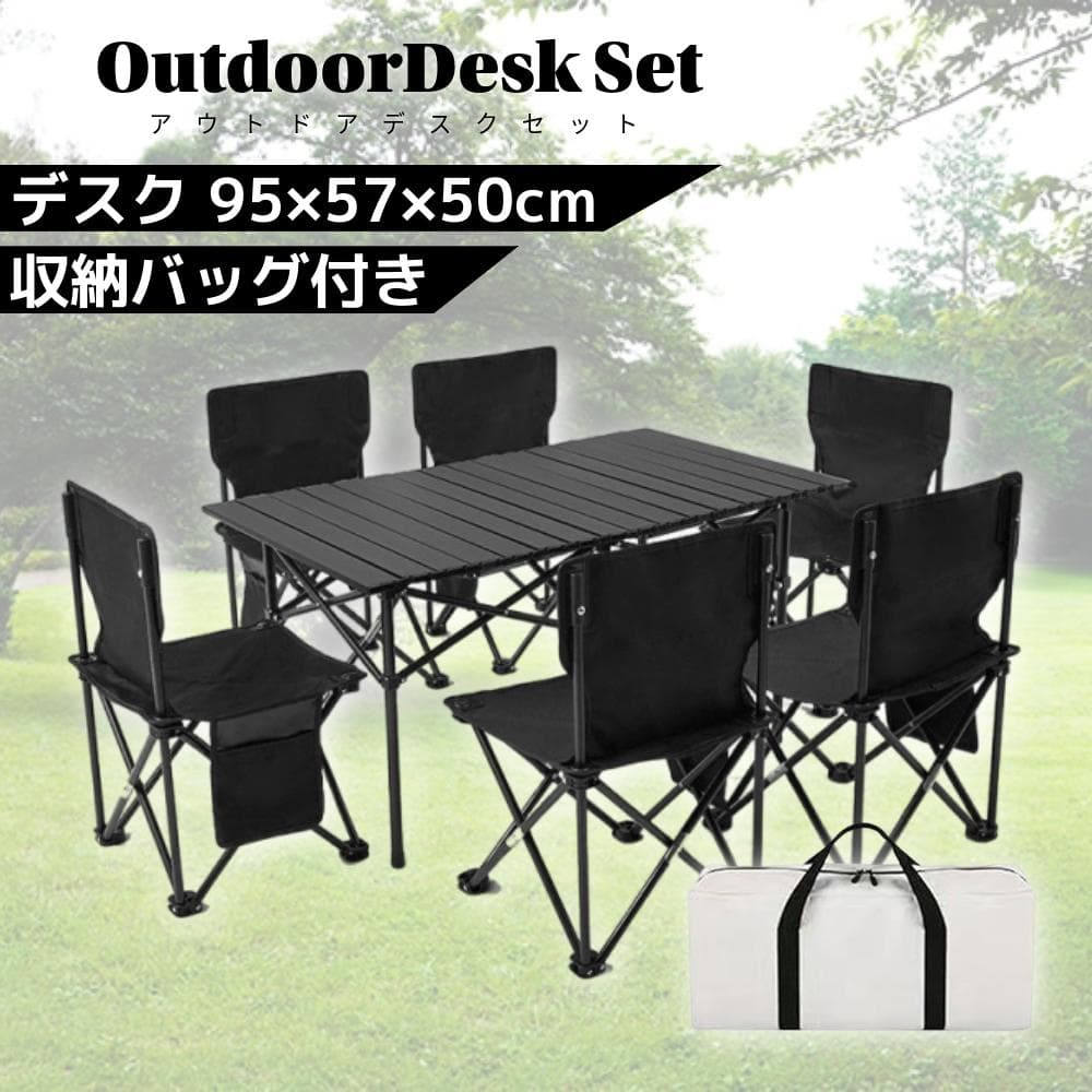 折りたたみアウトドアテーブルチェアセット椅子6脚収納袋付きブラック黒色