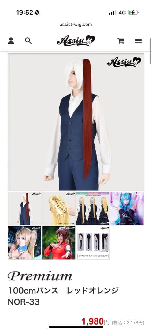 納期3月上旬　ウィッグオーダー ウマ娘