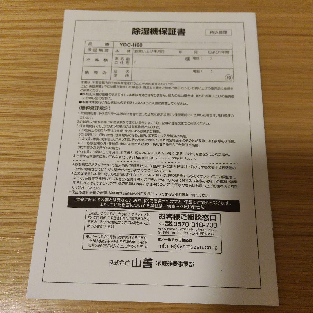 山善 除湿機 YDC-H60(MW) ホワイト YAMAZEN