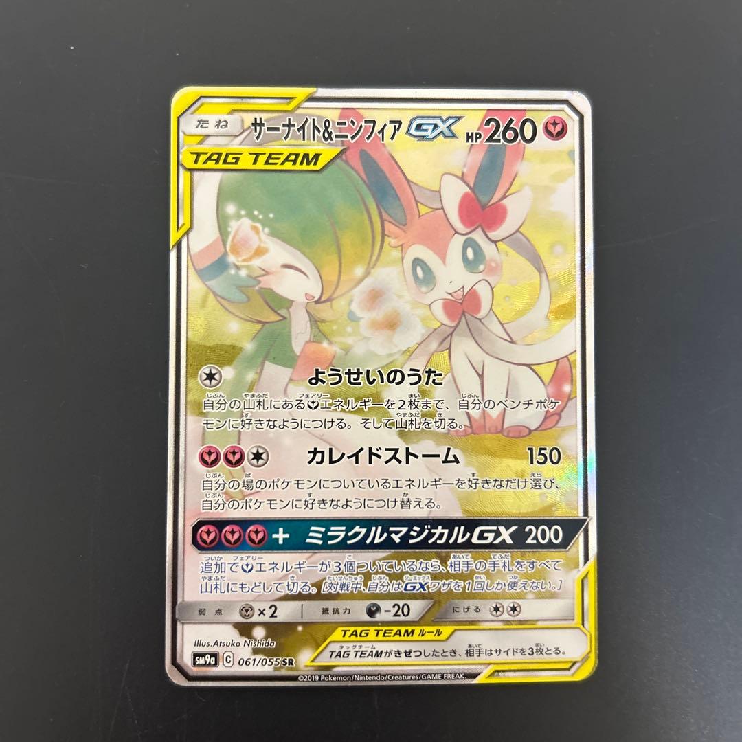 【Kさん専用】サーナイト＆ニンフィアGX SR SM9a ナイトユニゾン