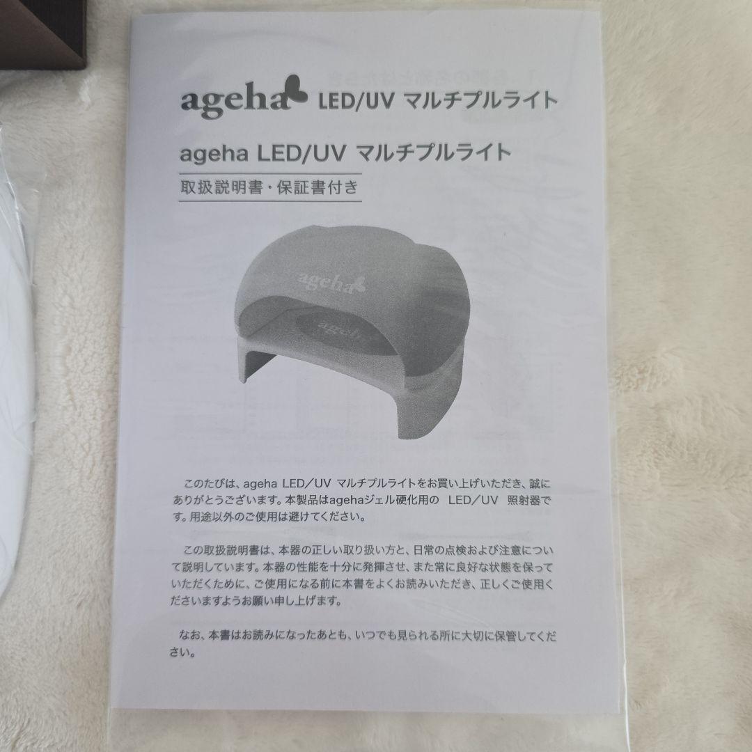 アゲハ　ageha　UV LED　ジェル　ネイルライト　新品未使用