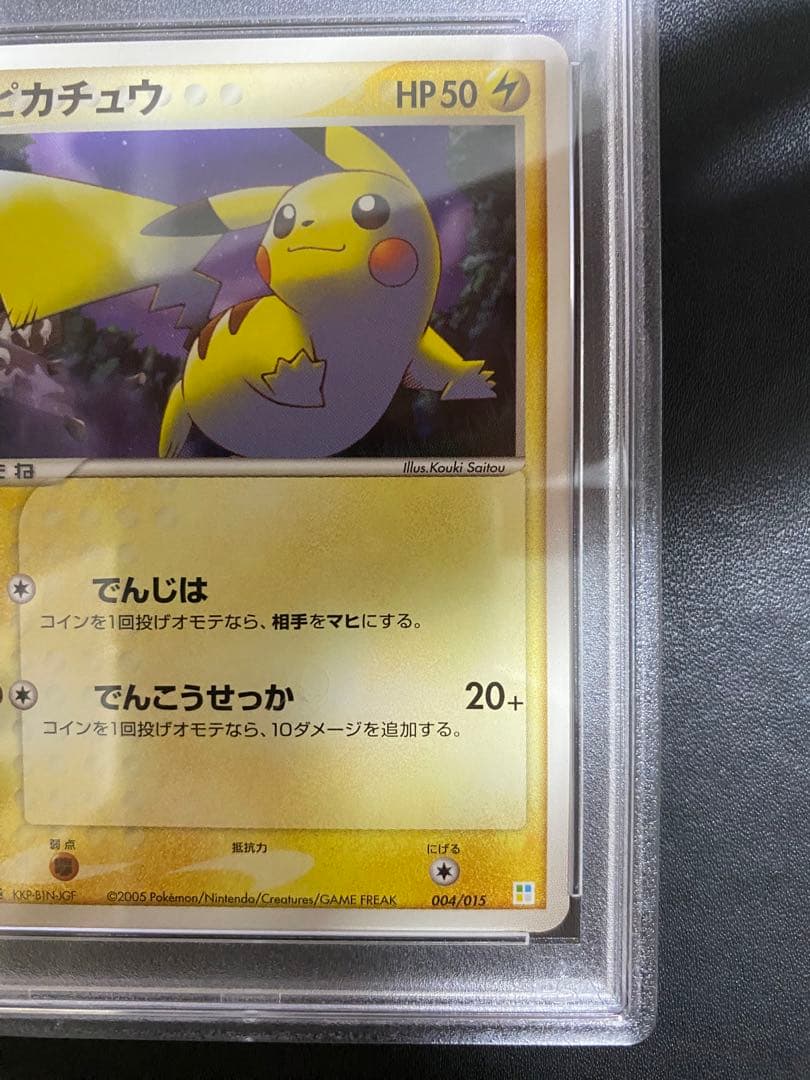 ピカチュウ マスターキット PSA10 世界で18枚　ポケモンカード 希少