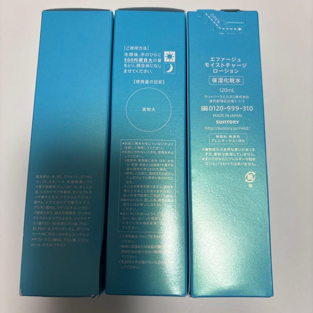 新品未開封　エファージュ モイストチャージローション Ⅰ EX 120mL　3本