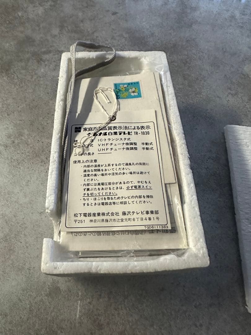 ナショナルマイクロテレビ1.5型