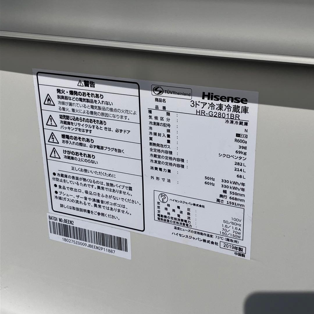 Hisense 3ドア冷凍冷蔵庫 282L 2019年製