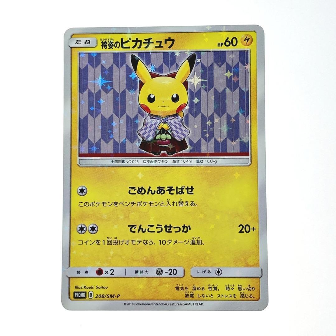 ポケモンカード 袴姿のピカチュウ プロモ
