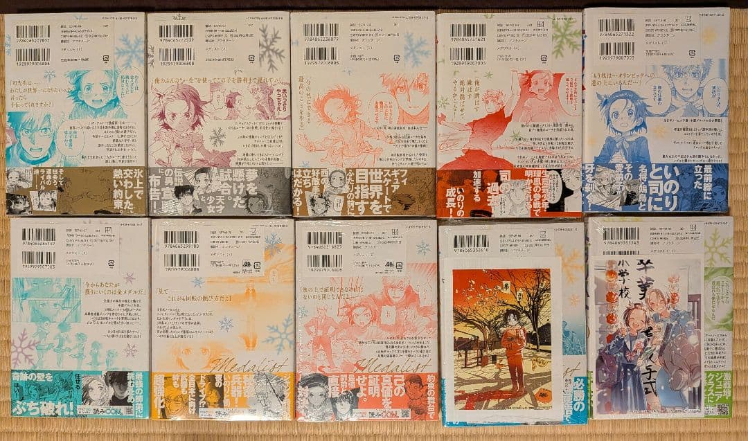 本日限定値下げ　『メダリスト』全巻初版帯付き　未開封　特典