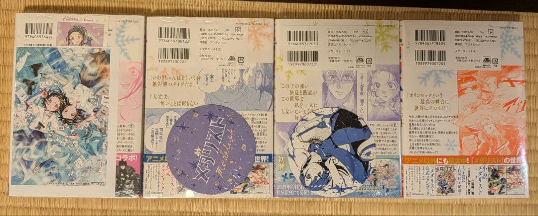 本日限定値下げ　『メダリスト』全巻初版帯付き　未開封　特典
